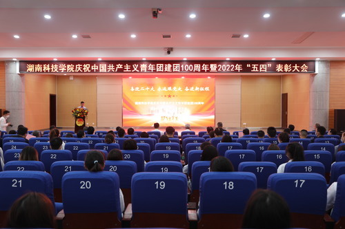 安博站官网登录入口_安博(中国)举行庆祝中国共产主义青年团建团100周年暨2022年“五四”表彰大会