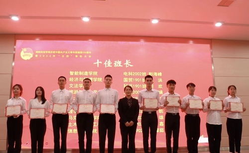 十佳班长 十佳班长