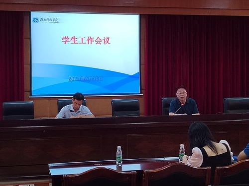 第一次学工例会 第一次学工例会