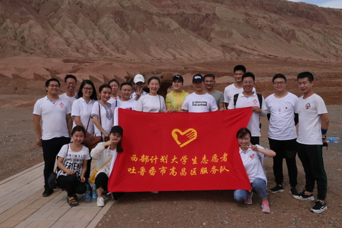 志愿者火焰山集体活动