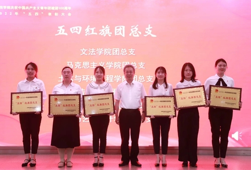 五四红旗团总支‘ 五四红旗团总支‘