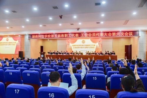 安博站官网登录入口_安博(中国)第五届教职工代表、工会会员代表大会第六次会议胜利召开