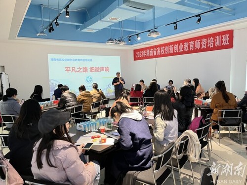 湖南省高校创新创业教育师资培训在安博站官网登录入口_安博(中国)举办