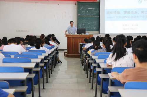 新生开学第一课