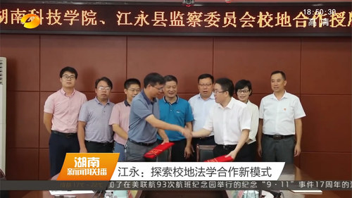 湖南新闻联播 2018 第 2[00_00_02][20180913-092135-0]