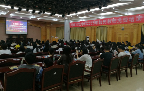特岗培训